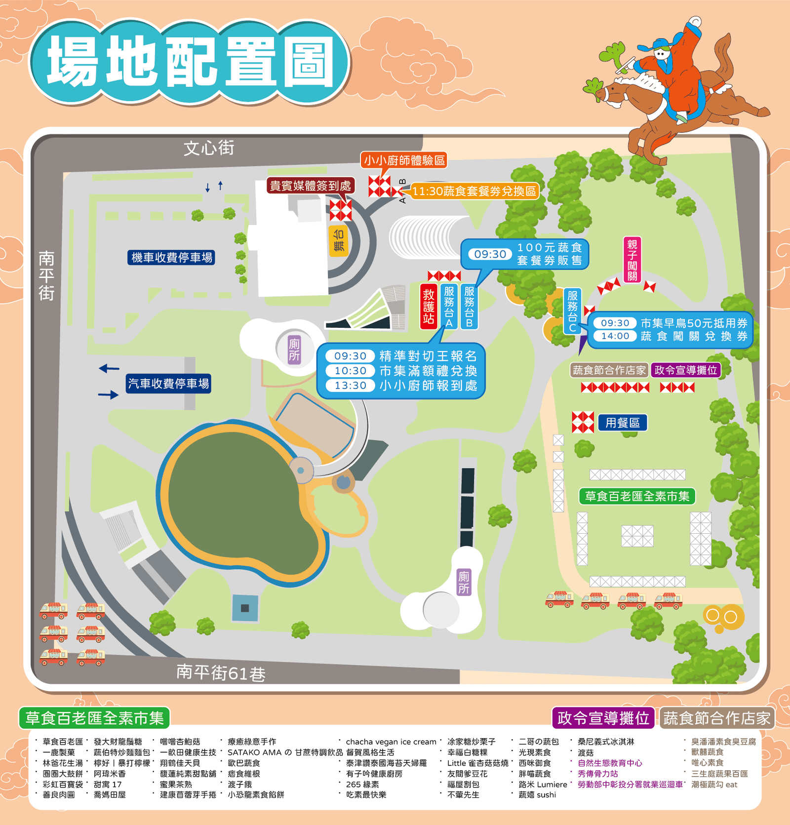 2026彰化蔬食節 蔬食嘉年華場地圖